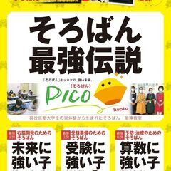 そろばん塾ピコ浦和駅前校が5月グランドオープン！の画像