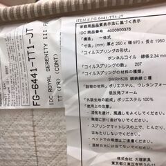 【愛品館八千代店】IDC大塚家具　KINGSDOWN　シングルベッド　Royal SerenityⅢ　姫系の画像