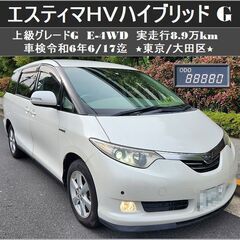☆エスティマHVハイブリッド「G」E-4WD 実走行8.9万km...