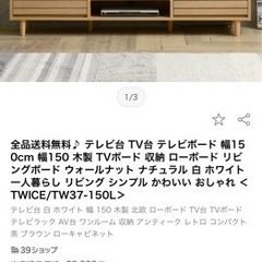 【受け渡し決定】傷剥げあり　テレビボード　テレビ台　幅150cm ナチュラルの画像