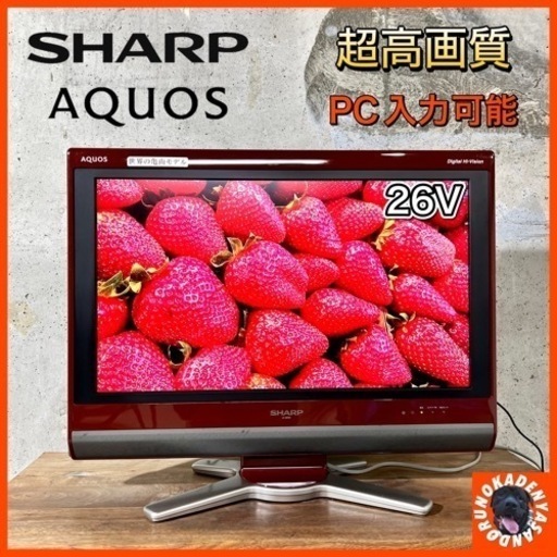 【ご成約済み】SHARP AQUOS 液晶テレビ 26型✨ PC入力可能⭕️