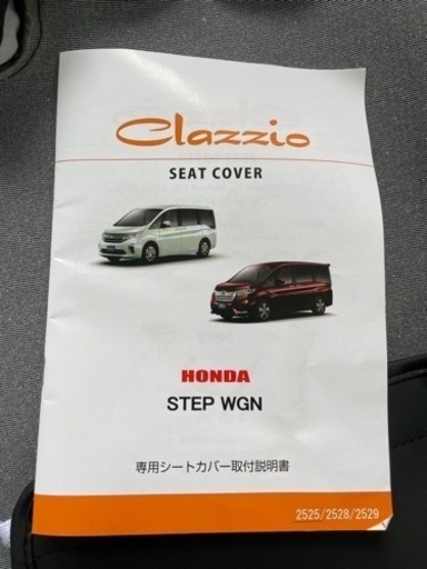 未使用品　ホンダ　ステップワゴンRP5 クラッツィオ／フェイクレザーシートカバー