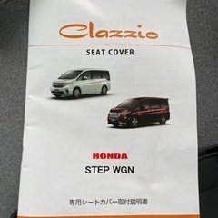 未使用品　ホンダ　ステップワゴンRP5 クラッツィオ／フェイクレ...