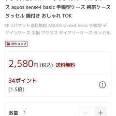 AQUOSsense4basic手帳型カバーの画像