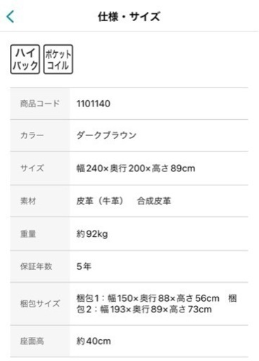 ソファ　ダークブラウン　ニトリ