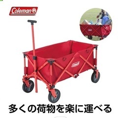 コールマン アウトドアワゴン 荷車 アウトドアワゴンの画像