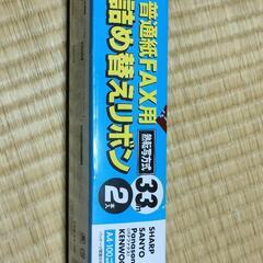普通紙FAX用　詰め替えリボンの画像