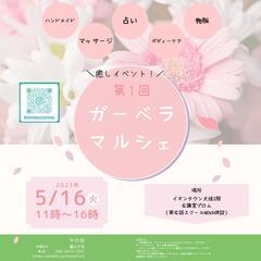 ガーベラマルシェ開催のお知らせ