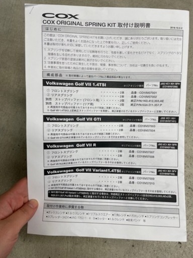 VWゴルフ7 足回りリフレッシュセット