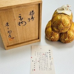 京焼 石田来之助 福寿子 置物 共箱・栞付 干支置物 ねずみ 縁...
