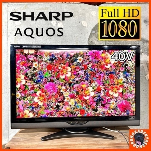 【ご成約済み】SHARP AQUOS 大型テレビ 40型✨ フルHD⭕️ 配送無料