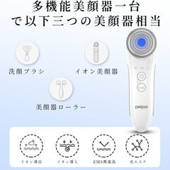 【即日・手渡し可】新品未使用　peipai 美顔器 LED光 1台7役 イオン 毛穴 自宅用美顔器 42℃温感 3段階レベル USB充電式の画像