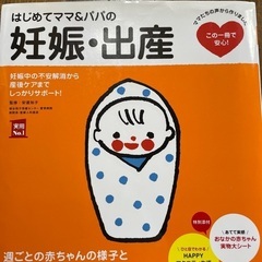 はじめてのママ&パパの妊娠出産