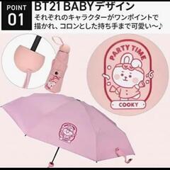 ＢＴ21折りたたみ傘の画像