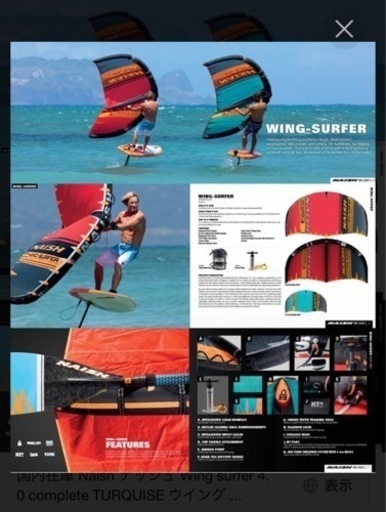 NAISH WINGSURFER4㎡中古ウイングのみ