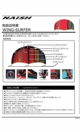 NAISH WINGSURFER4㎡中古ウイングのみ