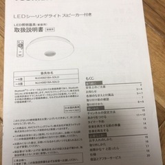 スピーカー付き照明（TOSHIBA）の画像
