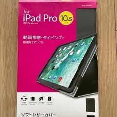 ipadカバー【新品】