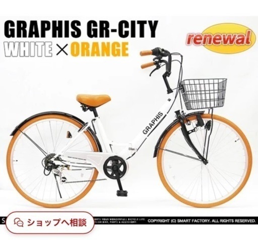 【新品】26インチ折りたたみ自転車　ホワイト×オレンジ　鍵ライトベル付き