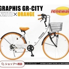 【新品】26インチ折りたたみ自転車　ホワイト×オレンジ　鍵ライトベル付き