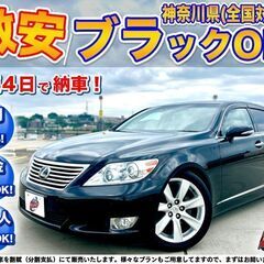 神奈川【自社ローン】保証人無可★全国対応★LS460L【バージョ...
