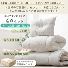 布団セット、カバー　敷布団　枕　掛け布団の画像