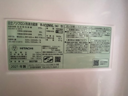 日立　冷凍冷蔵庫　2021年製