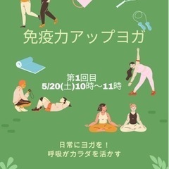 〆切間近【免疫力UPヨガ】
