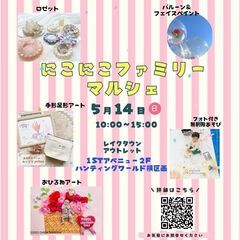 5月レイクタウンおひるねアート撮影会 にこにこファミリーマルシェ