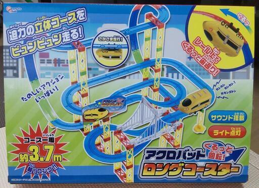 アクロバットロングコースター
