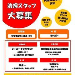 清掃スタッフ　大募集！の画像
