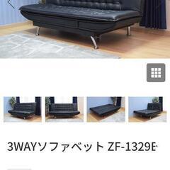ソファーベッド値下げ