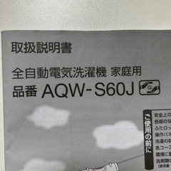 【商談中】AQUA洗濯機6kg【2021年製】 AQW-S60Jの画像