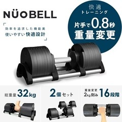 【2個セット】NUO FLEXBELL フレックスベル 32Kg...