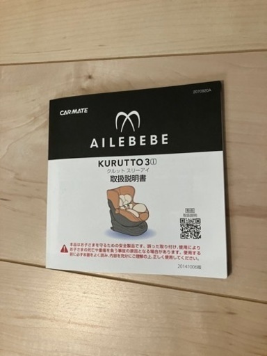 チャイルドシート　クルット3i  エールべべ
