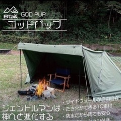 《決まりました》ゴッドパップテント　パップテント