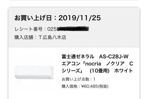 エアコン 10畳用　富士通　AS-C28J      2年間使用