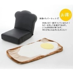 【値下げ中】パン座椅子 カバー着脱可能の画像