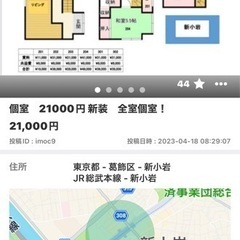 即入居可能　シェアハウス　29000円〜 - 大田区