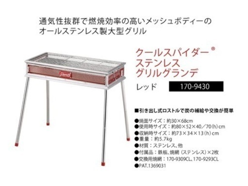 【新品未開封】Coleman(コールマン) バーベキューコンロ　クールスパイダーステンレスグリルグランデ