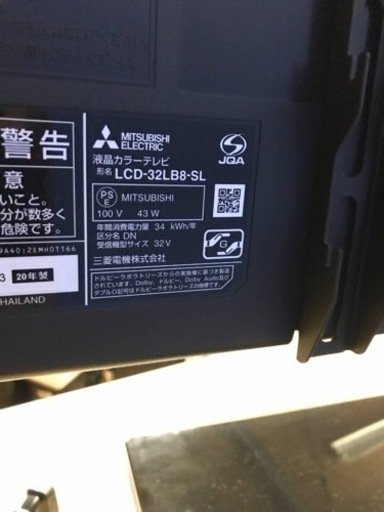 ④1220番 三菱✨テレビ✨LCD-32LB8-8L‼️