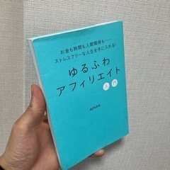 ゆるふわアフィリエイト入門