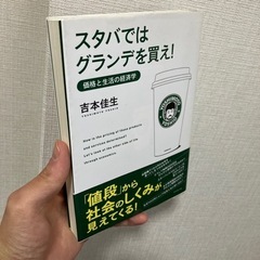 スタバではグランデを買え！