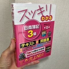 日商簿記3級の本