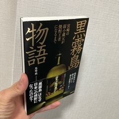 黒霧島物語