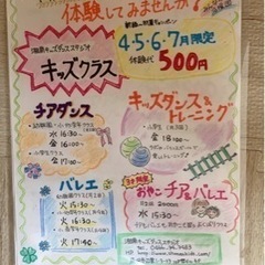 キッズダンス＆トレーニング　金曜18時からの画像