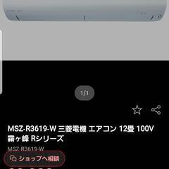 2019年　霧ヶ峰　エアコン　10-15畳☆MSZ-R3619