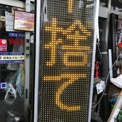 LED看板（当時は100万円でした）の画像