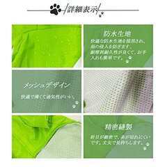 犬の雨具レインコート（XL）反射テープ付きの画像