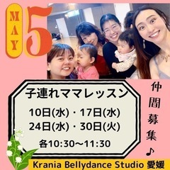 子連れママ💗ベリーダンス